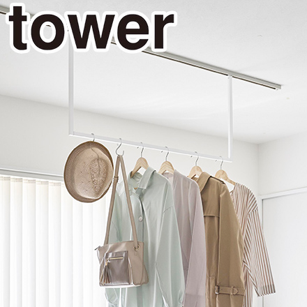 tower タワー 室内物干しハンガーバー W90 ダクトレール用 ホワイト 10825