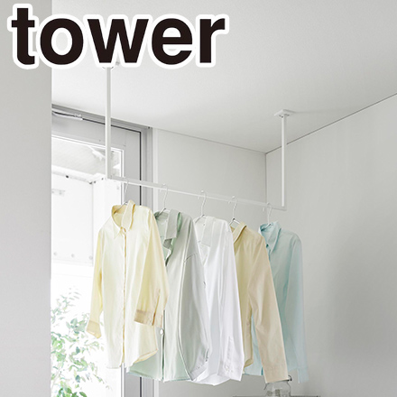 tower タワー 天井吊り下げ ハンガーバー W90 ホワイト 10831