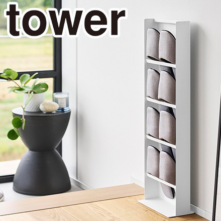 tower タワー 目隠しスリッパラック ホワイト 10958