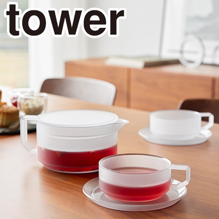 tower タワー ティーポット 600mL ティーカップ ソーサー 2個セット ホワイト 10979