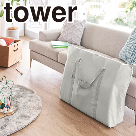tower タワー お昼寝布団バッグ ライトグレー 10993
