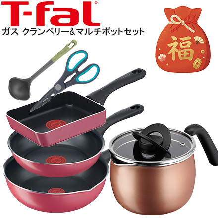 ティファール T-fal 2026年福箱 ガス クランベリー&マルチポットセット 15455