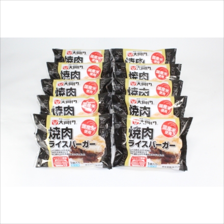 大同門 焼肉ライスバーガー 10個セット EG-DDR10