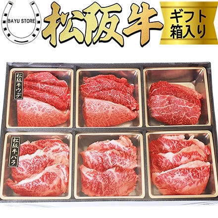 松阪牛 A4～A5等級 特上 焼肉セット 希少部位 カルビ 420g(2～3人前) 松坂牛 ギフト 内祝い お祝い ボックス入り