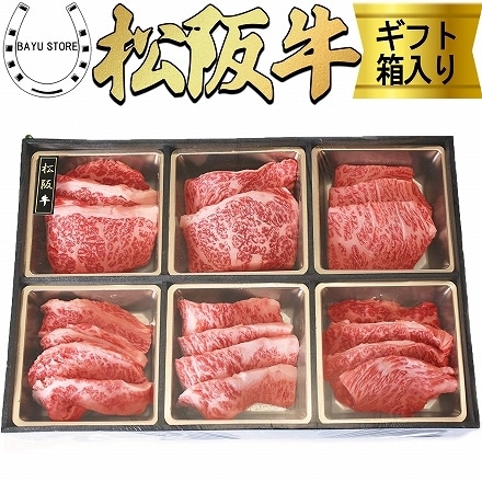 松阪牛 A4～A5等級 極上焼肉セット 肩ロース カルビ 420g(2～3人前) 松坂牛 ギフト 内祝い お祝い ボックス入り