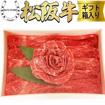 松阪牛 A4～A5等級 赤身2種 花盛り 肉 ギフト 内祝い お祝い 焼肉 焼き肉 バーベキュー BBQ すき焼き しゃぶしゃぶ 400g (2～3人前)