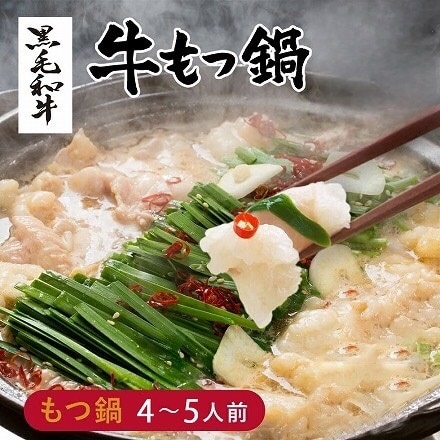 博多の味 鍋守 もつ鍋セット こってり白味噌 黒毛和牛モツ 麺付 4～5人前