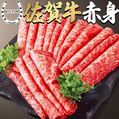 佐賀牛 A4-5等級 しゃぶしゃぶ 1kg ( 5～6人前 ) 化粧箱入り