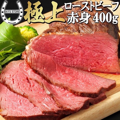 国産牛 ローストビーフ 400g 岩塩 黒コショウのみで仕上げた しっとり 柔らか 赤身肉 ブロック 塊 肉 牛肉 時短 惣菜 冷凍 冷凍惣菜