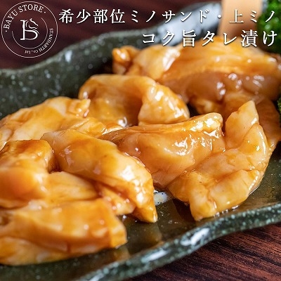 黒毛和牛 ミノ タレ漬け 1kg ホルモン 小分け 使い切りサイズ 上ミノ ミノサンド 国産ホルモン 焼肉 バーベキュー 味付け肉 BBQ 焼き肉 おつまみ おかず 牛肉 牛ホルモン 肉