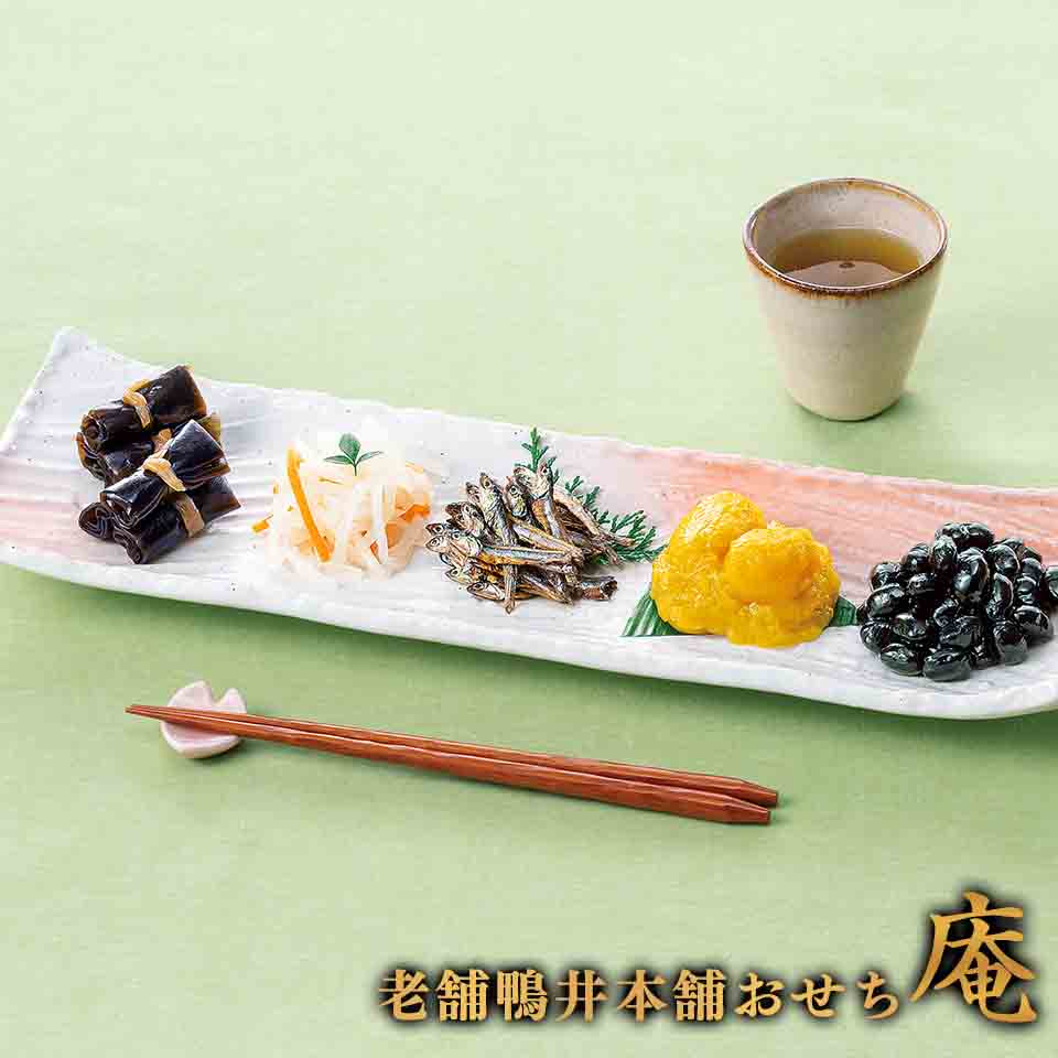 常温おせち 1-2人前 鴨井本舗 老舗の和風おせち 『庵（いおり）』 5品 和風おせち 【販売終了日：2026年12月25日】