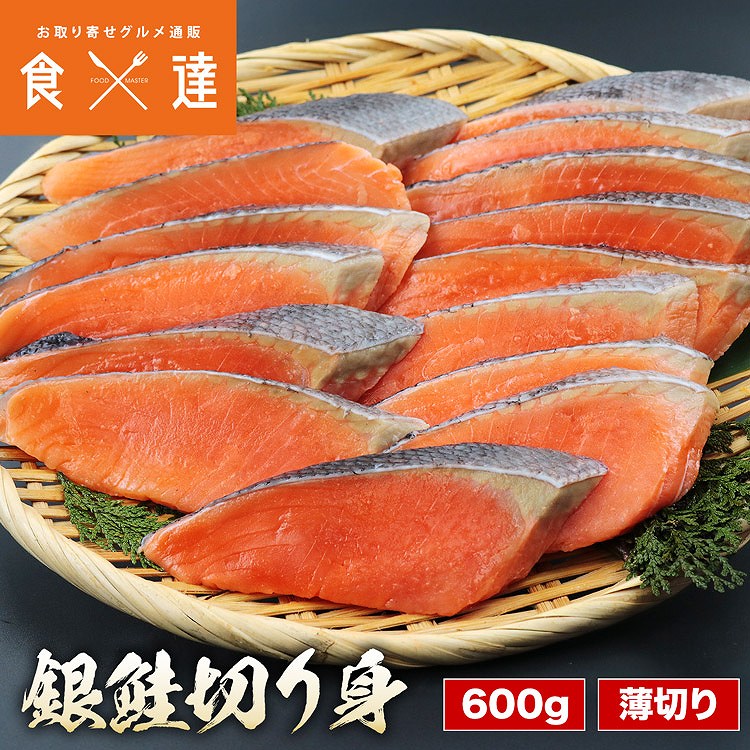 銀鮭 骨取り 切身 600g 15切 薄塩 訳あり チリ産地 さけ しゃけ 鮭 骨なし 薄切り お弁当 時短