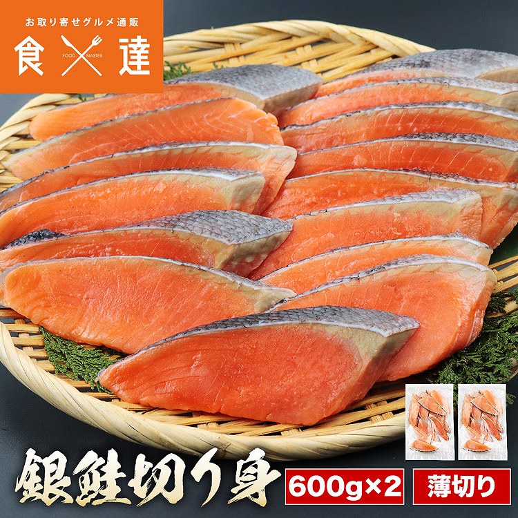 銀鮭 骨取り 切身 600g(15切) ×2 合計1.2kg 薄塩 訳あり 処理済み チリ産地 さけ しゃけ 鮭 骨なし 薄切り お弁当 時短