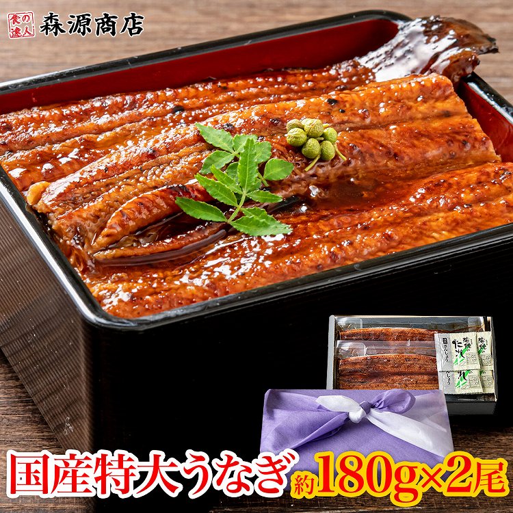 うなぎ 国産 無投薬 蒲焼き 2尾 ( 約180g×2 ) 風呂敷 ( 紫色 )