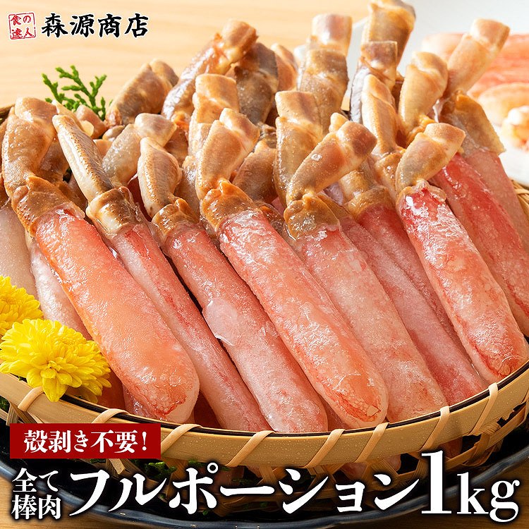 訳あり ズワイ蟹 ミニサイズ ポーション 500g×2