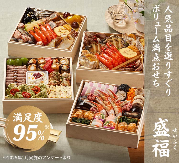 冷凍おせち 7～8人前 Oisixおせち 盛福 和洋与段重【販売終了日：2025年12月20日】
