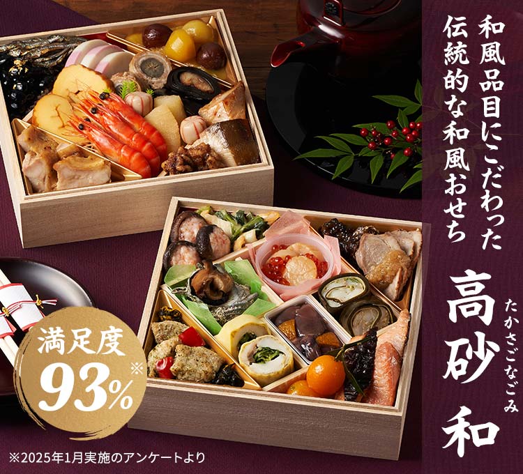 冷凍おせち 2～3人前 Oisixおせち 高砂和 和風二段重【販売終了日：2025年12月20日】