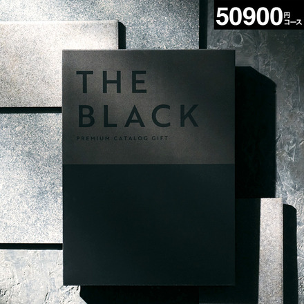 最高級 プレミアム カタログギフト カタログギフト ザ ブラック＆シルバー 50900円コース(S-VOO)(ニュアージュ) プレミアムブラック