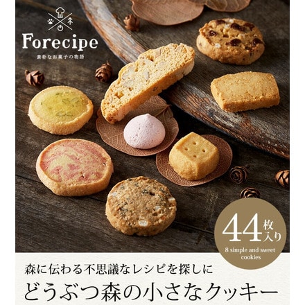 Ｆｏｒｅｃｉｐｅ ちいさな森のクッキーＬ FRCP-30