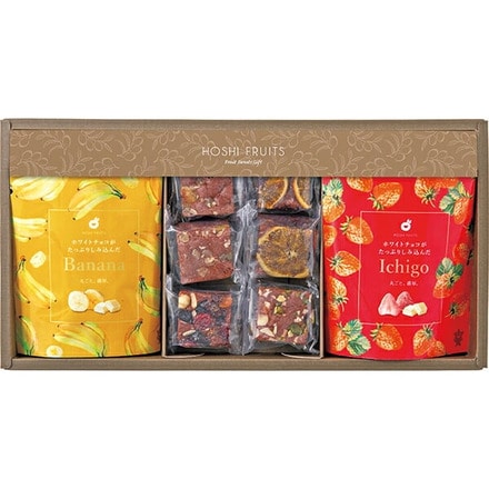 ホシフルーツ 果実とショコラ ８個 HFKC-001