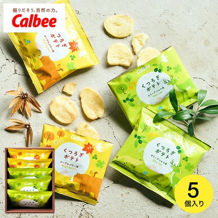 カルビー くつろぎポテト５袋 KLA-01A