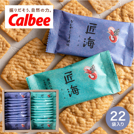 カルビー かっぱえびせん匠海 2種アソート 22枚 KLF-03A