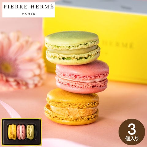 ピエール・エルメ・パリ マカロン3個詰合せ メーカー直送