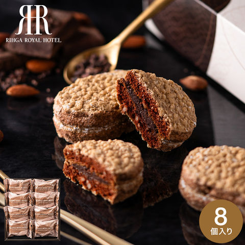 リーガロイヤルホテル アーモンドショコラサンド 8個 RRG-02A / スイーツ 洋菓子 ダックワーズ アーモンド ショコラサンド