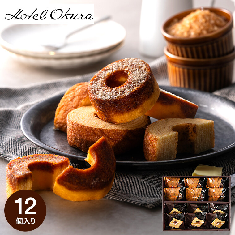 ホテルオークラ 発酵バターとブリュレのバームクーヘン 12個 HOR-01A