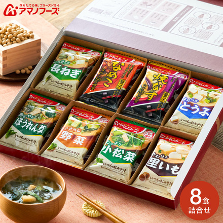 アマノフーズ フリーズドライ おみそ汁お楽しみギフト 8食 100M