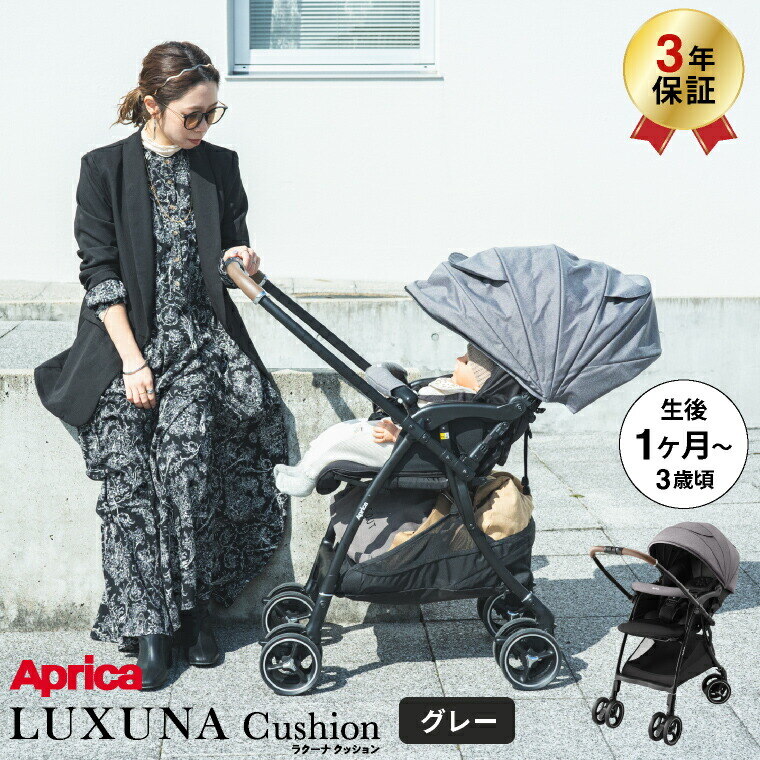Aprica アップリカ ラクーナ クッション AF A型ベビーカー グレー GR 2182902