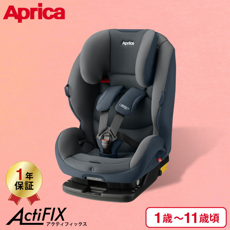 Aprica アップリカ アクティフィックス チャイルドシート＆ジュニアシート アストロネイビー NV 2167606