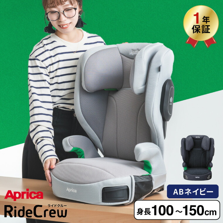 Aprica アップリカ ライドクルー シートベルト固定 RideCrew ライドクルーAB ジュニアシート R129適合 AB ネイビー 2216397