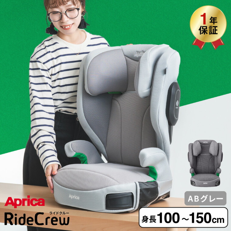Aprica アップリカ ライドクルー シートベルト固定 RideCrew ライドクルーAB ジュニアシート R129適合 AB グレー 2216398
