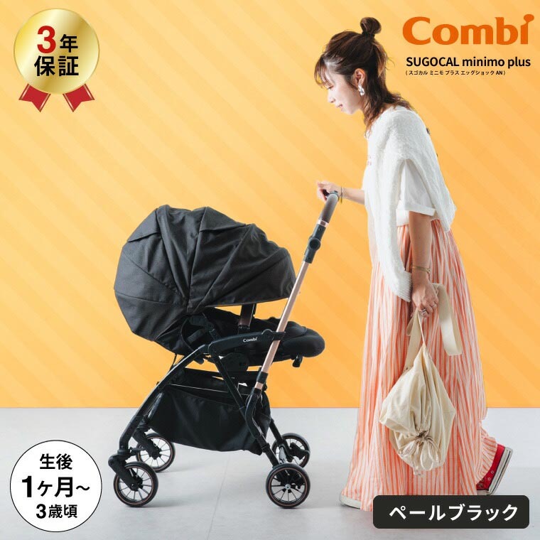 コンビ combi ベビーカー スゴカルminimo plus An ペールブラック