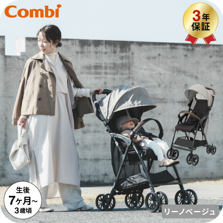コンビ combi ベビーカー Acbee plus AO リーノベージュ