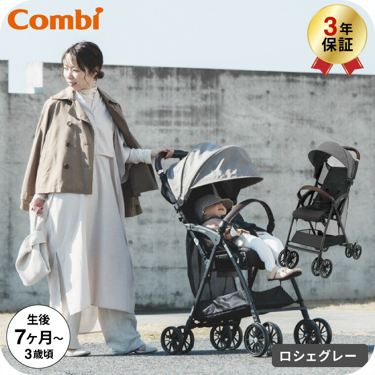 コンビ combi ベビーカー Acbee plus AO ロシェグレー