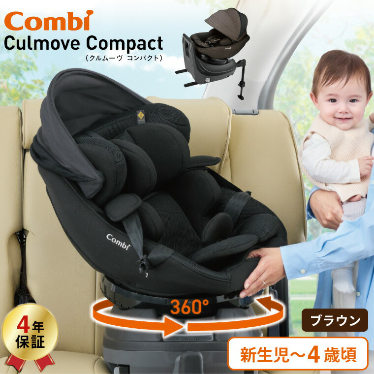 コンビ combi チャイルドシート クルムーヴコンパクト R129 EG JQ ブラック
