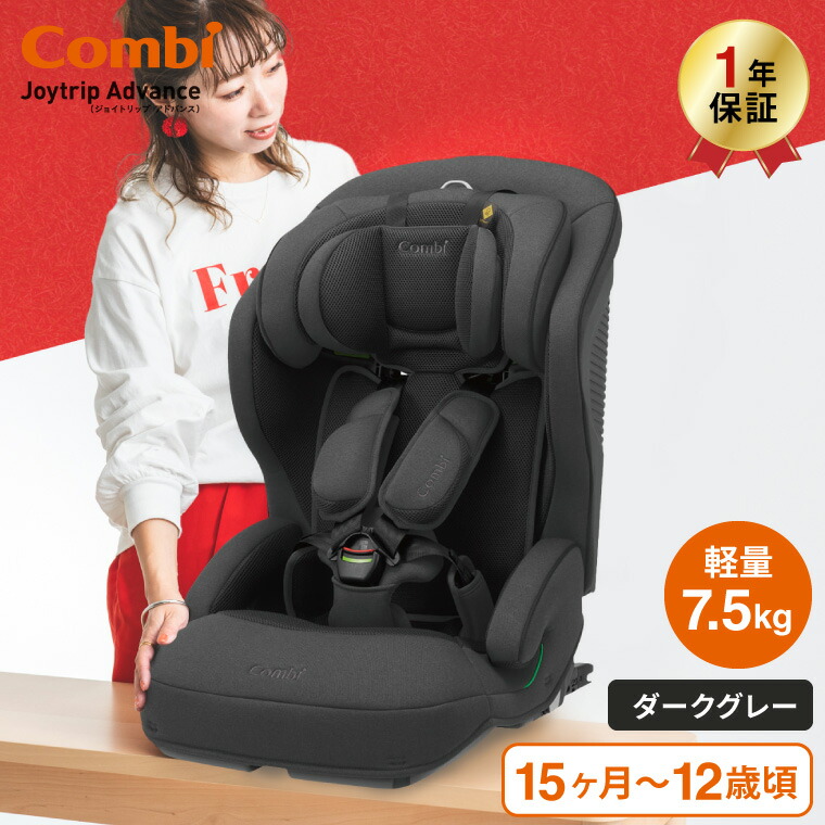コンビ combi ジョイトリップ アドバンス plus R129 エッグショック SC ダークグレー