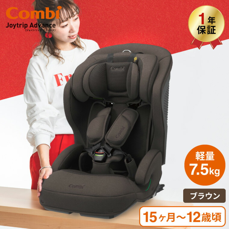 コンビ combi ジョイトリップ アドバンス plus R129 エッグショック SC ブラウン
