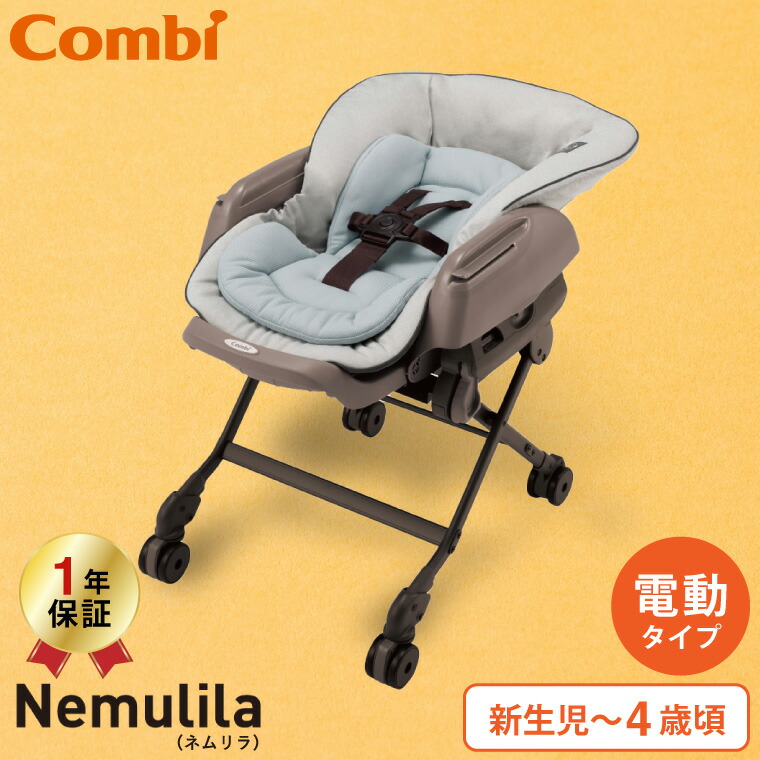 コンビ combi ベビーラック ネムリラAT LM