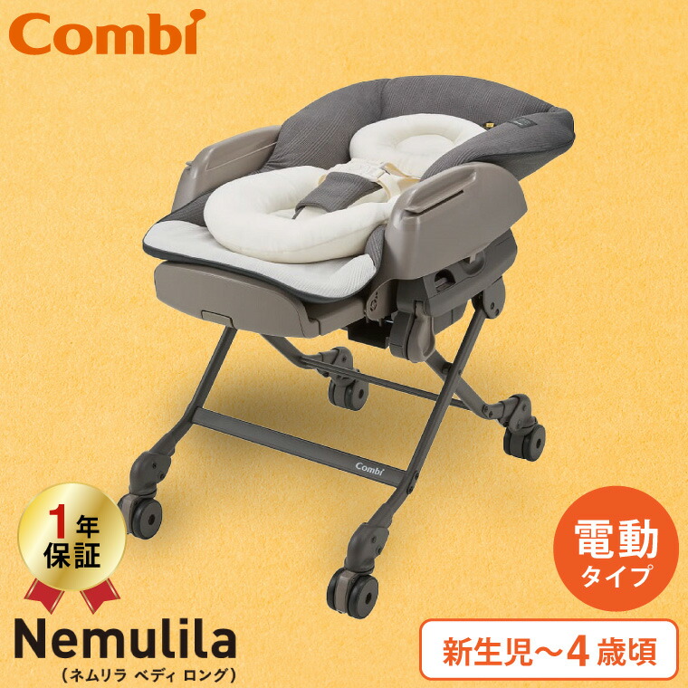 コンビ combi ベビーラック CWLネムリラAT BEDi+L｜永久不滅