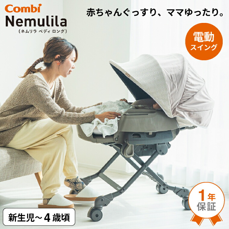 コンビ combi ベビーラック CWLネムリラAT BEDiLS+