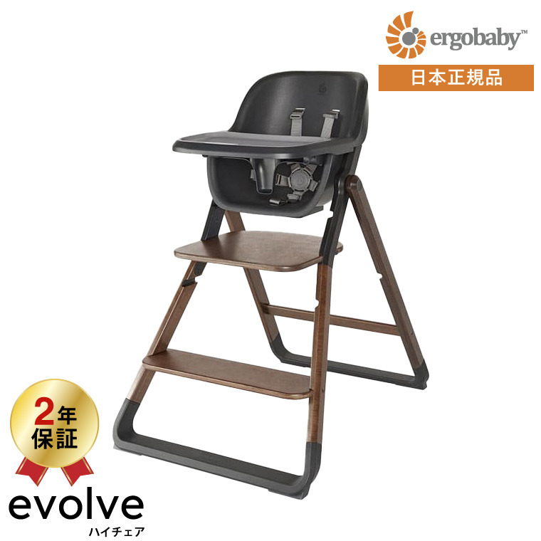 エルゴベビー エボルブ Ergobaby evolve ハイチェア ベビーチェア ダークウッド FTEGEVLHCDKWD