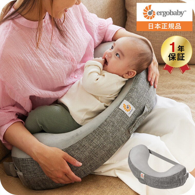 エルゴベビー ナチュラルカーブ ナーシングピロー Ergobaby Natural Curve Nursing Pillow ベルト付き 授乳クッション グレー FDEGNPAGRYSTP