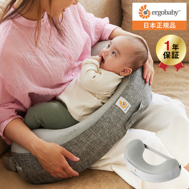 エルゴベビー ナチュラルカーブ ナーシングピロー Ergobaby Natural Curve Nursing Pillow ベルト付き 授乳クッション ムーンライトグレー FDEGNPAMNGRYSTP
