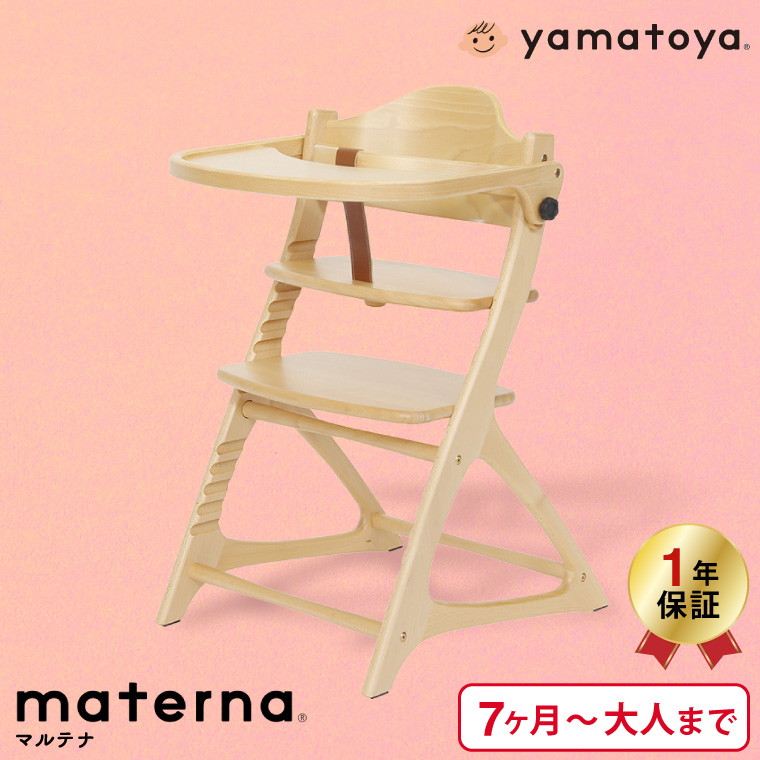 yamatoya認定店 大和屋 materna マテルナ T&G テーブル＆ガード 木製ハイチェア ベビーチェア キッズチェア ナチュラル 3501