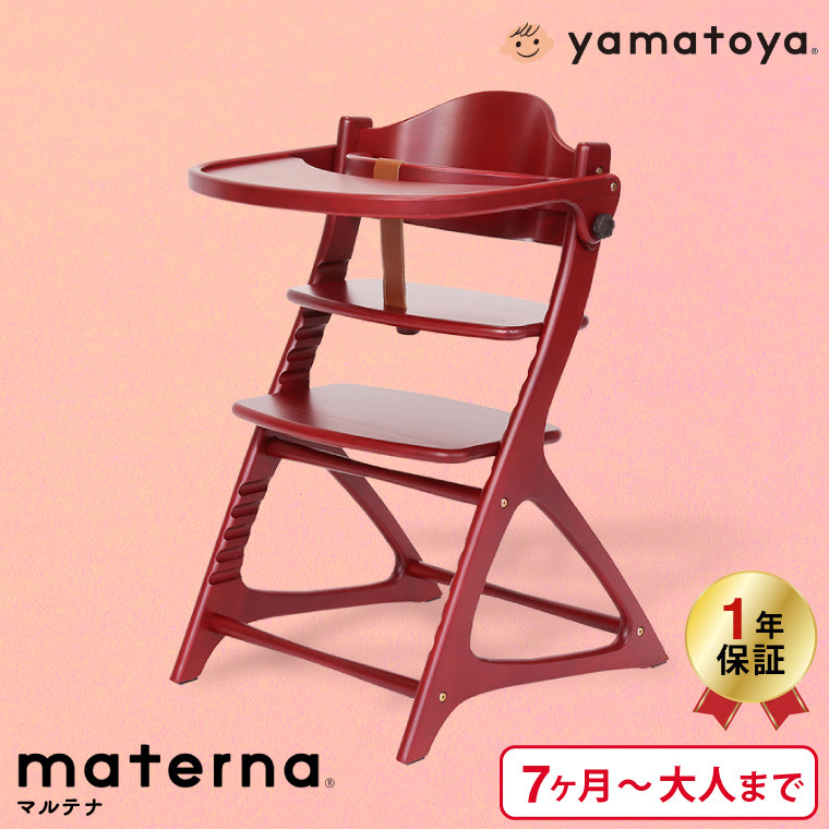yamatoya認定店 大和屋 materna マテルナ T&G テーブル＆ガード 木製ハイチェア ベビーチェア キッズチェア レッド 3506