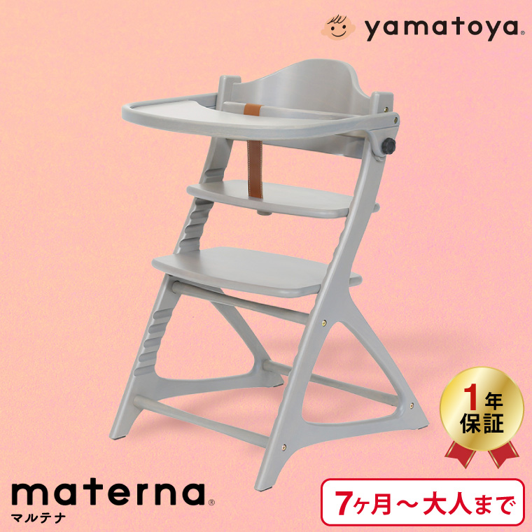 yamatoya認定店 大和屋 materna マテルナ T&G テーブル＆ガード 木製ハイチェア ベビーチェア キッズチェア グレー 3515