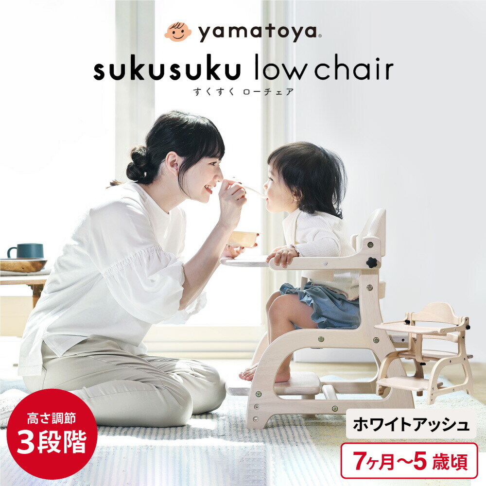 大和屋 すくすくローチェア ブラウン yamatoya認定店 大和屋 大和屋 すくすくローチェア ブラウン yamatoya認定店 大和屋
